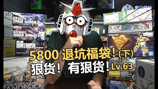 5800退坑福袋有狠貨！老電動福袋開箱第六十三期！【電動爺們】 [upl. by Eciram735]