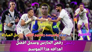 رحيـ ـ ـمي رقص الحـ ـ ـارس وسـ ـ ـجل افضل اهـ ـ دافه هذا الموسم🦁😍✔️👏 [upl. by Onaimad]