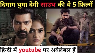 Top 5 best south action movies available on youtube 2023  New south movies in hindi dubbed 2023 [upl. by Noirret]