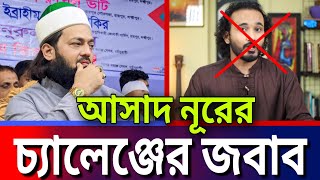 নাস্তিক আসাদ নূরের চ্যালেঞ্জের জবাব দিলেন আব্বাসীd inayatullah abbasi vs naastik Asad Noor [upl. by Llenna320]