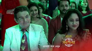 Sarbojaya  Premiere Ep 21 Preview  Sep 01 2021  Before ZEE Bangla  Bangla TV Serial [upl. by Jamille]