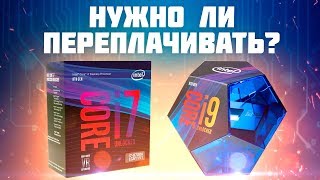 i7 8700K vs i9 9900K  Нужно ли переплачивать Тест и разгон процессоров [upl. by Tavy]