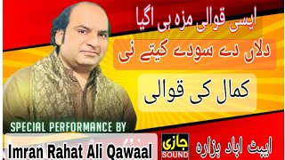 Dilaan Day Sooday Kaity Ny Asan Ik Yaar Dee Khatir  imran Rahat Ali Qawwal2024Jazi sound [upl. by Kissee]