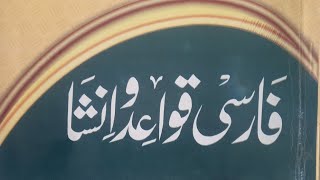 FarsiQawaidOinsha Lesson No07ترجمہ کروOnlionDarseNizamiManzare islamBareillyShareef [upl. by Mcilroy]