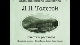 2000160 АудиокнигаТолстой Лев Николаевич quotКавказский пленникquot [upl. by Apollus]