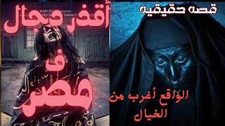 اقذر دجال في مصر انتقام بلا حدود [upl. by Searle539]