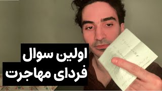 اولین سوالی که بعد از مهاجرت باید از خودتون بپرسید [upl. by Ettolrahc]