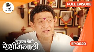 मेघना जाणार कॉलेज ला  Julun Yeti Reshimgathi  Full Episode 40  Zee5 Marathi Classics [upl. by Rosalynd549]