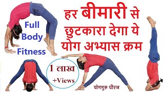 40 Minutes Yogasana Sequence for Full Body Fitness  Basic Yoga for Beginner  Yogguru Dheeraj Hindi [upl. by Adian]