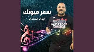 ما اريد تطلع شمس نورك عليا كافى [upl. by Teilo107]