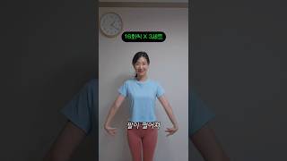 팔뚝 얇아지는 수지 다이어트 운동법 틈새운동으로 팔뚝살 빼기🔥 [upl. by Questa578]