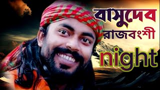 Basudeb Rajbanshi Live Basudeb Rajbanshi All Baul Song 2024 [upl. by Taber]