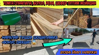 ОПТИМ БИРИНЧИ КУЛ БОЛОЛ СПРАПИЛА ШЕФЕР ПРОФНАСТИЛ РЕКА 2024 ЙИЛ НАРХИ [upl. by Adialeda979]