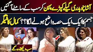 Ayesha Chaudhary Ka Jism  Stage Drama Rehearsal Ke Doraan Kya Hota Raha  Inner Pakistan [upl. by Maidy]