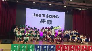 南山中學71週年校慶國一校歌班歌比賽 國260班 [upl. by Khoury69]