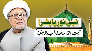 ALLAMA TALIB JOHERI  NABI ﷺ NOOR YA BASHAR [upl. by Elreath]