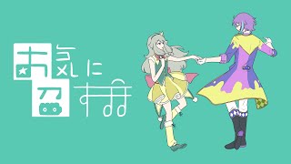 『お気に召すまま  Okinimesumama』歌ってみた ★ Jaji【手描きプロセカMV】 [upl. by Yerxa]