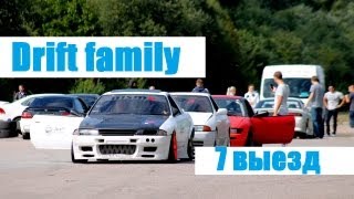 Drift Family  7 выезд  03082013 [upl. by Ricard]