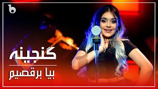 Ganjina Bonu New Music Video  Biyo Beraqsem  Beya Beraqsim  Ganjina  گنجینه بانو  بیا برقصیم [upl. by Casteel]