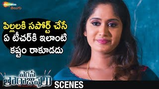 School Students Disppointed by Sowmya  Egise Tarajuvvalu 2019 Latest Telugu Movie  Priyadarshi [upl. by Enineg]