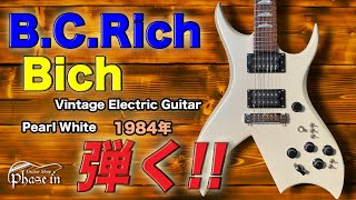 BCRich・ Bich  PearlWhite 1984年 弾く！ [upl. by Freyah514]