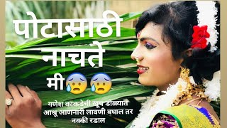 Potasathi nachte me lavni by ganesh kakde [upl. by Annid]