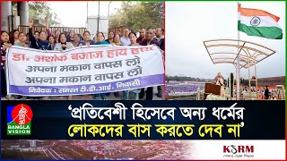 ভারতে মুসলিম দম্পতিকে ফ্ল্যাট ছাড়া করলো হিন্দু বাসিন্দারা  India  Muslim  Banglavision [upl. by Llehsor895]