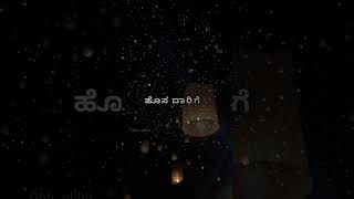 Yaara jeeva Yaaranu Serodu Baala theermana  Part 1 Lyrical Shorts  kannadasongseetharaman [upl. by Dnarud381]