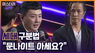 현진영 X 팝핀현준의 첫 만남썰 그 시절 문나이트 MBN 220829 방송 [upl. by Timon]