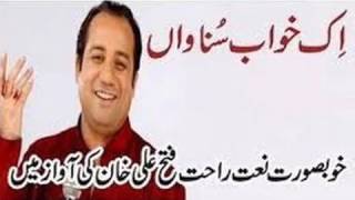 Ik Khawab Sunawan NAAT Rahat Fateh Ali Khan PTV Ramazan 2016 YouTube اک خواب سناواں [upl. by Ivens]