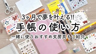 【手帳ノート】おすすめセットアップ🍒 自分時間を設定し、3ヶ月で夢を叶える方法をご紹介  手帳の模様替え  バレットジャーナルセットアップ [upl. by Enneicul]