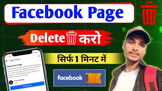 Facebook Page delete kaise karen  How to delete Facebook page  Fb page delete new video 2024 [upl. by Nnylhtak]