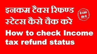 How to check income tax refund status incometaxindiaefilinggovin [upl. by Didi]