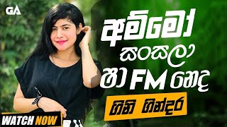 2024 Sha Fm New Sinhala Songs  Aluth Sinhala trendingnonstop  shafmsindukamare  New Song [upl. by Telford430]