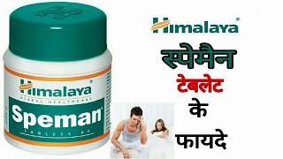 Himalaya SPEMAN Review in Hindi  Use Benefits amp Side Effects [upl. by Turley]