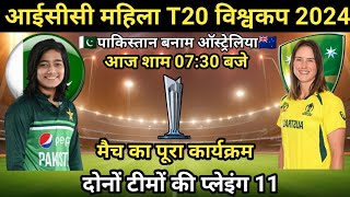 ICC Womens T20 World Cup 2024।PAKW vs AUSW Match Highlights। Pakistan vs Australia Playing 11 [upl. by Izmar]