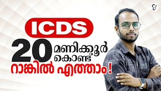 ICDS 20 മണിക്കൂർ കൊണ്ട് റാങ്കിൽ എത്താം  ICDS EXAM 2024 [upl. by Nagey]