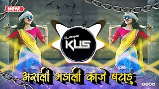 ASALI Bhadali KAJE Patadu  DJ Deepak KUS  New Adiwasi DJ [upl. by Ymrots]