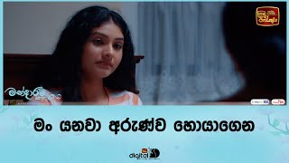 මං යනවා අරුණ්ව හොයාගෙන [upl. by Anayk603]