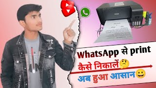 WhatsApp Se Computer Me Print Kaise Nikale  Pc Me WhatsApp Se Print Kaise Nikale  Mitu [upl. by Sandro]