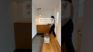 使いやすい玄関 4つのポイント！新築注文住宅ルームツアー福井平屋おすすめにのりたい玄関玄関収納家づくりマイホーム家づくり計画マイホーム計画 [upl. by Coumas]