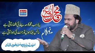 Yaad Jab Mujh Ko Madinay Ki Faza  Syed Zabeeb Masood Shah  Aroop 2019  Alfarooq Sound Gujranwa [upl. by Coney]