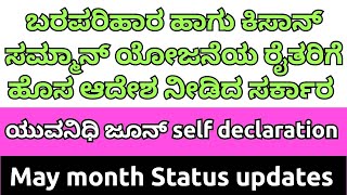 ಯುವನಿಧಿ ಯೋಜನೆಯ ಮಾರ್ಚ್ ಹಾಗು ಏಪ್ರಿಲ್ ತಿಂಗಳ ಹಣ ಇಂತಹವರಿಗೆ ಮಾತ್ರ ಬಿಡುಗಡೆ Yuvanidi scheme New updates [upl. by Aihseya]