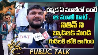 Bheeshma Movie Public Talk  Bheeshma Movie Review  Nithin  Rashmika Mandanna  ALO TV [upl. by Dazhahs]