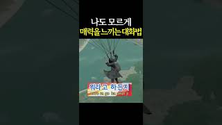 나도 모르게 99 빠져들게 만드는 대화법 [upl. by Klatt385]