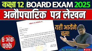 Class 12 Patra Lekhan पत्र लेखन 2025 Board 2025  Sahityik Hindi Imp Patra 2025 ऐसे ही लिखना है [upl. by Hgielsa908]