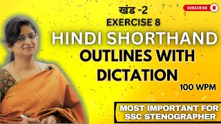 MOST IMPORTANT HINDI SHORTHAND DICTATION  SSC STENOGRAPHER 2024  100 WPM DICTATION [upl. by Nerual441]