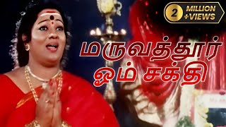 Maruvathor Om Sakthi  அம்மன் பக்தி பாடல்  KSChithra Devotional Song  Sri Raja Rajeshwari [upl. by Anyahs]