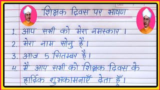 Teachers Day Speech In Hindi10 lines on teachers day in hindi शिक्षक दिवस पर भाषण हिन्दी में [upl. by Yancey]