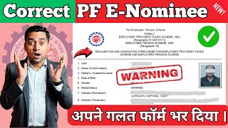 🤞अपने क्या किया है  90 लोग गलत PF E Nomination फॉर्म भरते है। PF e nomination Form 2024 [upl. by Glasgo]